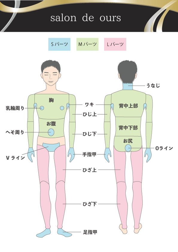 価格表 Salon De Ours